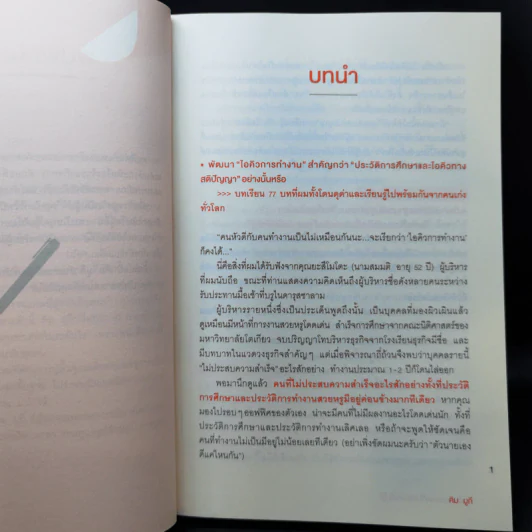 จงเป็นคนฉลาดที่บริษัทขาดไม่ได้ - คิม มูกี รูปที่ 13