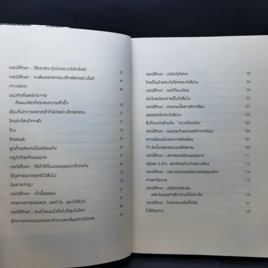 การตลาดแบบวัวสีม่วง Purple Cow - Seth Godin รูปที่ 9