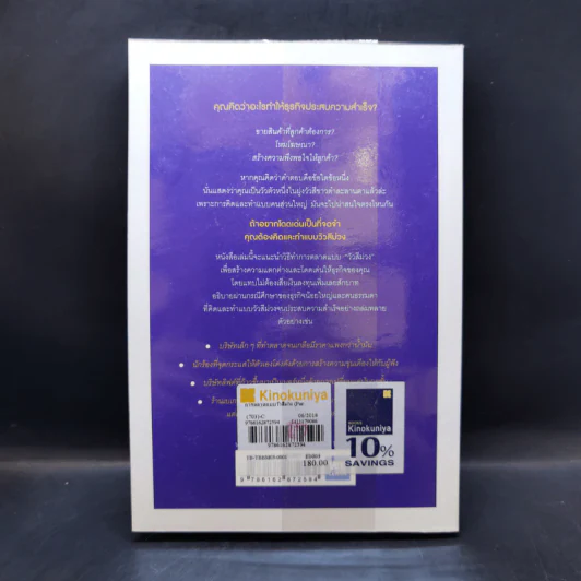 การตลาดแบบวัวสีม่วง Purple Cow - Seth Godin รูปที่ 2
