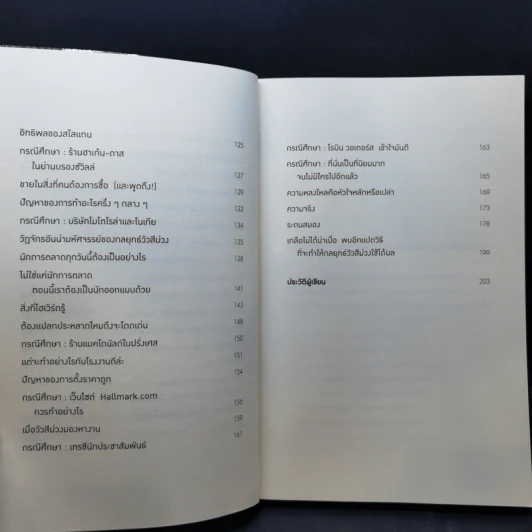 การตลาดแบบวัวสีม่วง Purple Cow - Seth Godin รูปที่ 10