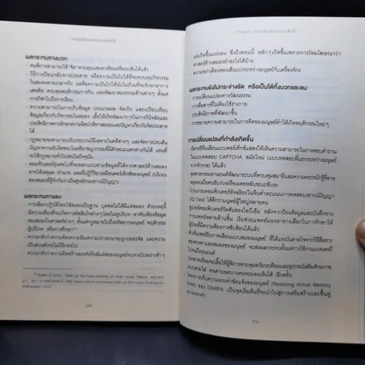 การปฏิวัติอุตสาหกรรมครั้งที่สี่ - เคลาส์ ชวาบ รูปที่ 14