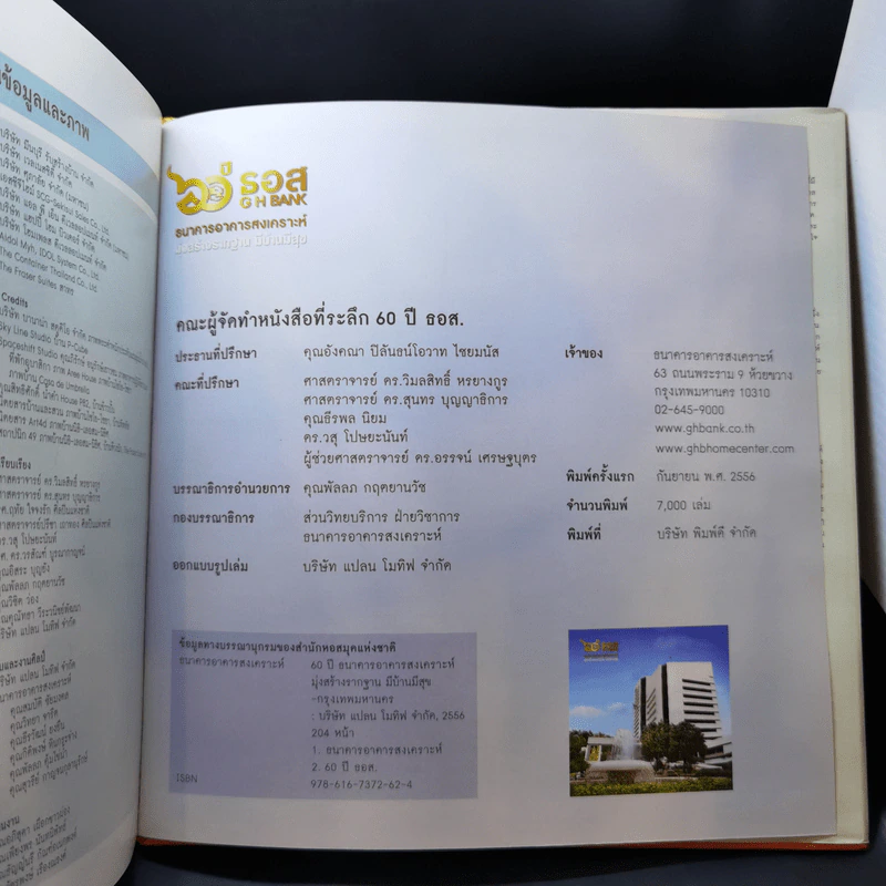 60 ปี ธอส ธนาคารอาคารสงเคราะห์ รูปที่ 13