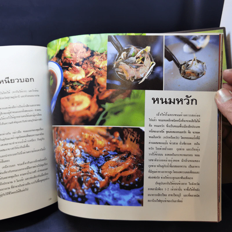 ใต้...หรอยมีลุย - 40 ปี ธนาคารแห่งประเทศไทย สำนักงานภาคใต้ รูปที่ 15
