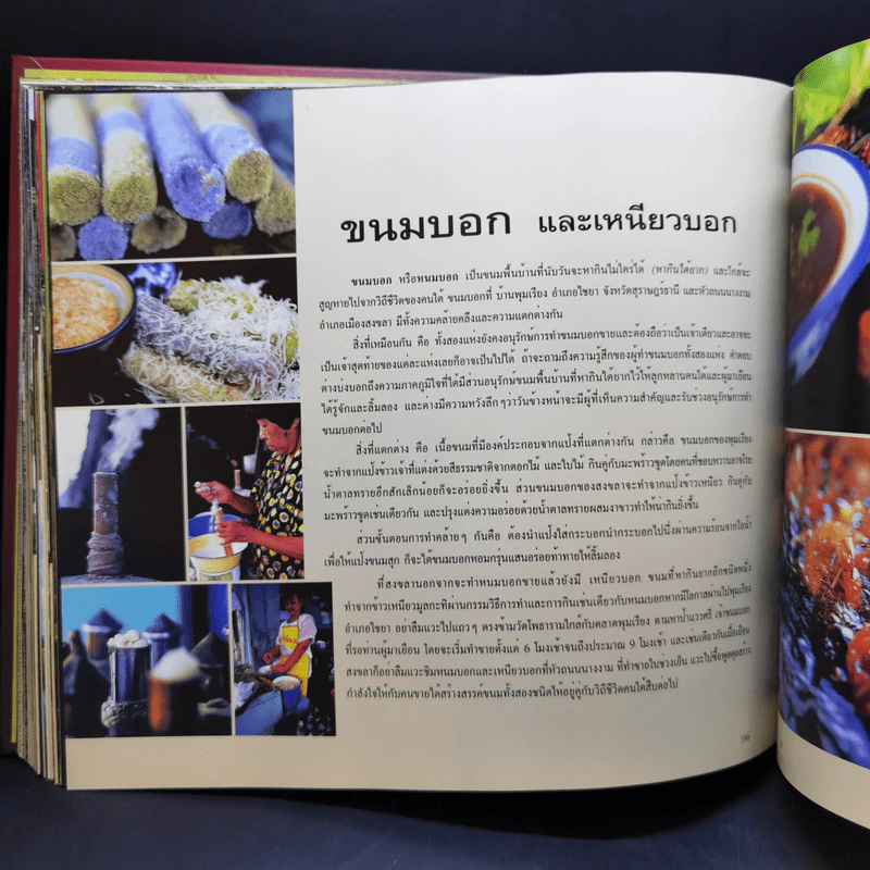 ใต้...หรอยมีลุย - 40 ปี ธนาคารแห่งประเทศไทย สำนักงานภาคใต้ รูปที่ 14