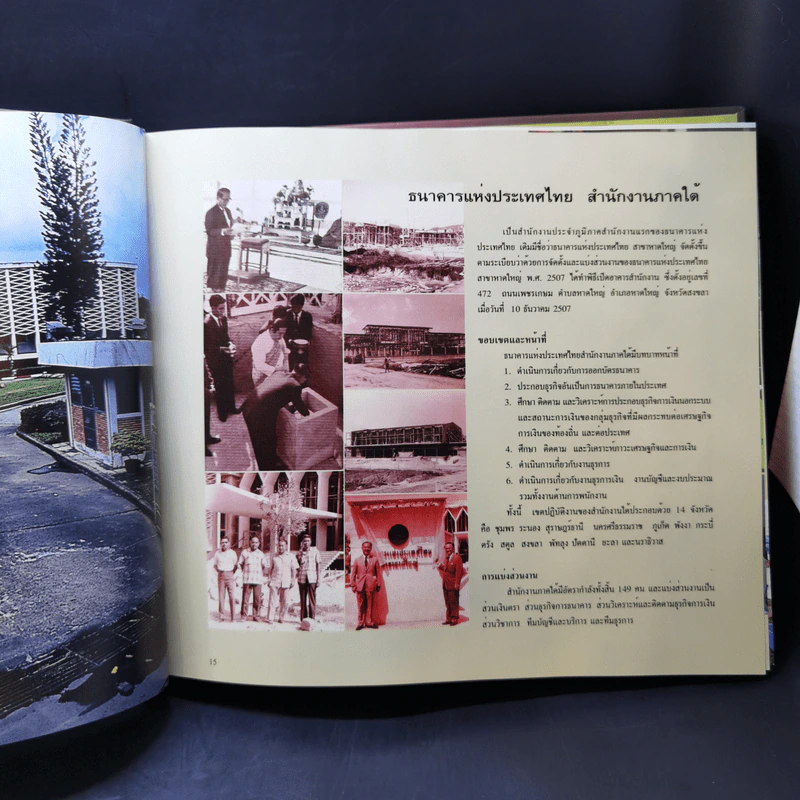 ใต้...หรอยมีลุย - 40 ปี ธนาคารแห่งประเทศไทย สำนักงานภาคใต้ รูปที่ 11