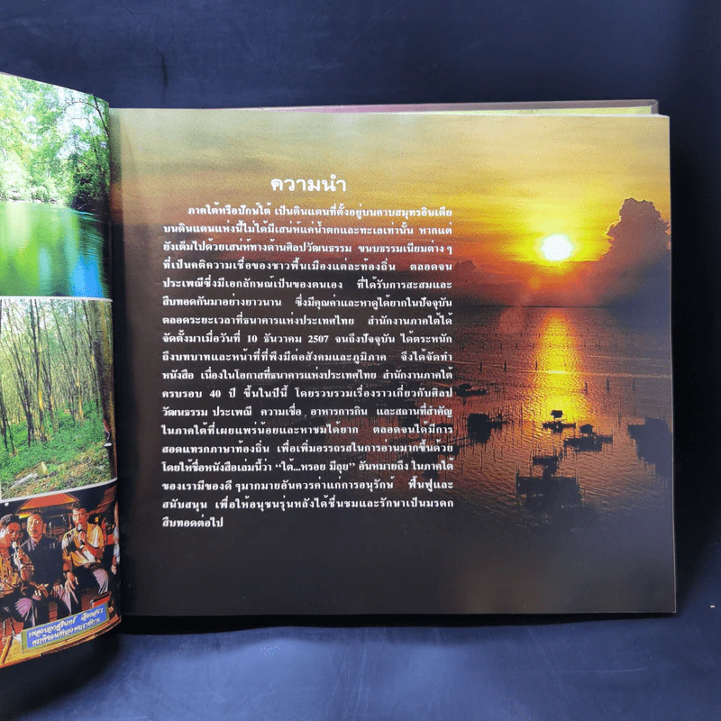 ใต้...หรอยมีลุย - 40 ปี ธนาคารแห่งประเทศไทย สำนักงานภาคใต้ รูปที่ 9