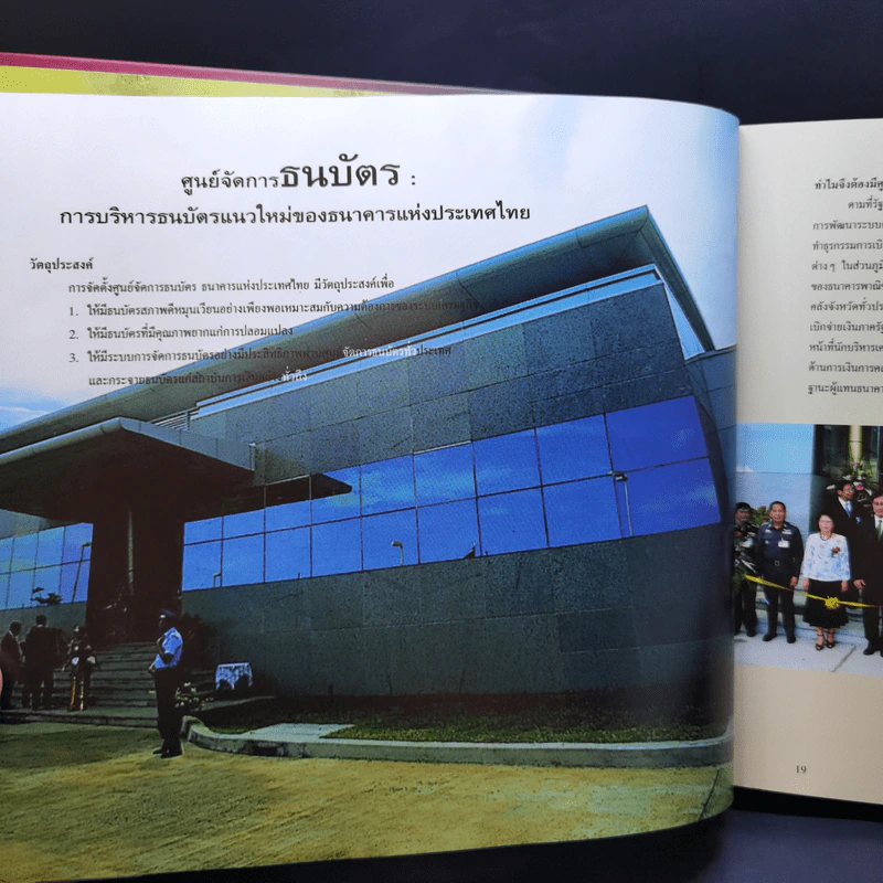 ใต้...หรอยมีลุย - 40 ปี ธนาคารแห่งประเทศไทย สำนักงานภาคใต้ รูปที่ 12