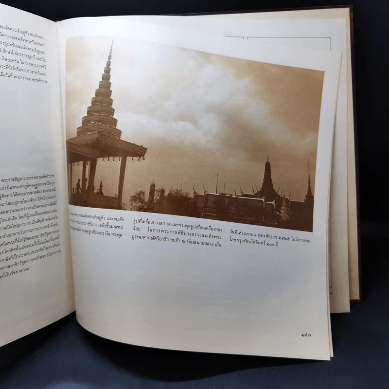สมุดภาพเหตุการณ์สำคัญของกรุงรัตนโกสินทร์ รูปที่ 13