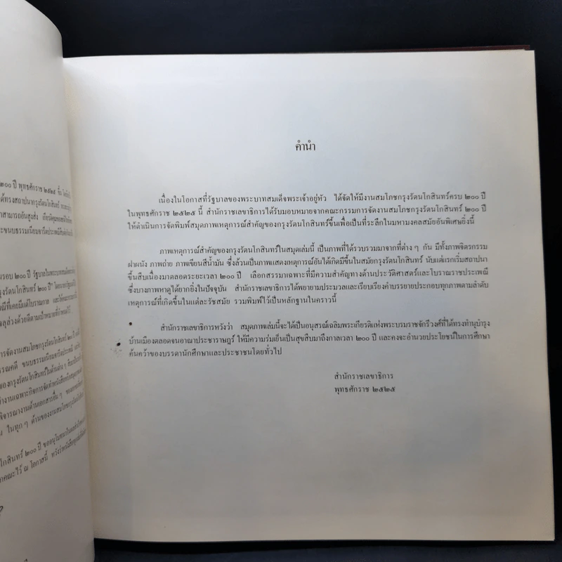 สมุดภาพเหตุการณ์สำคัญของกรุงรัตนโกสินทร์ รูปที่ 8