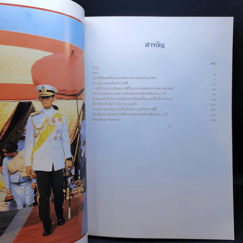 เรือพระราชพิธี - กรมศิลปากร รูปที่ 10