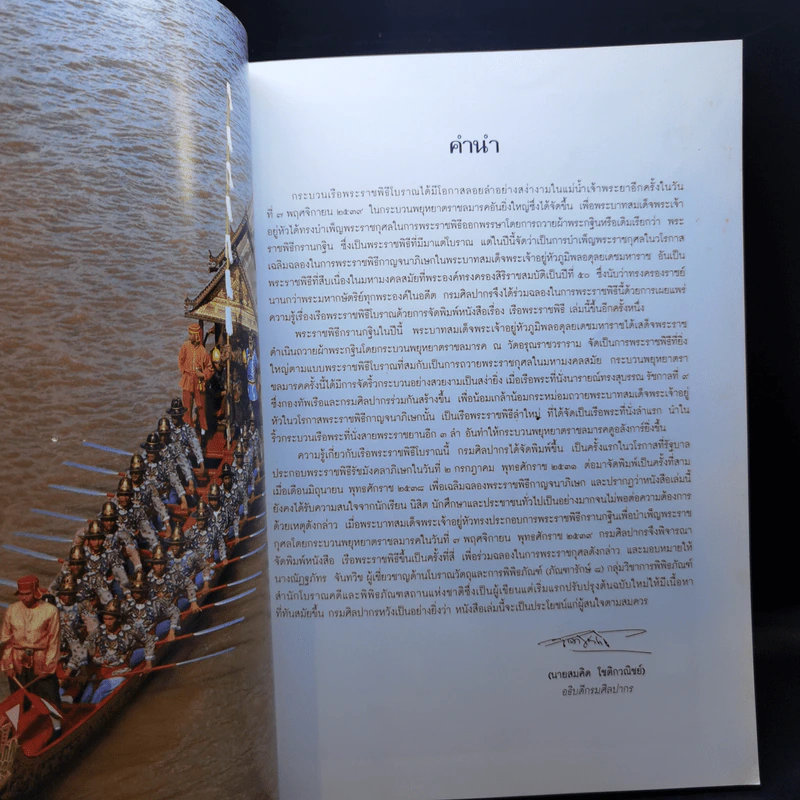 เรือพระราชพิธี - กรมศิลปากร รูปที่ 9
