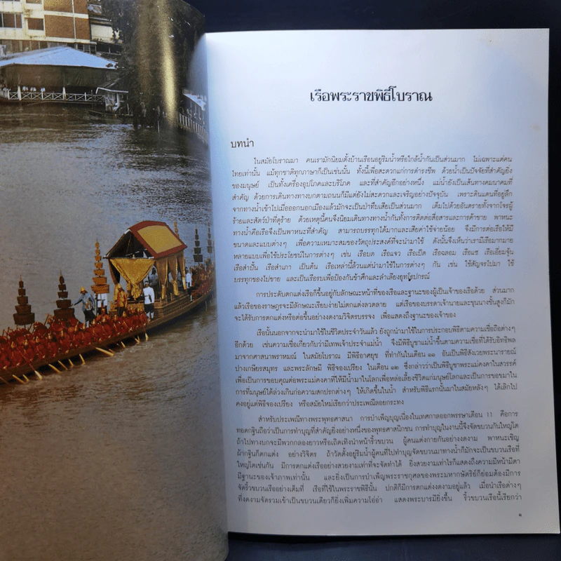 เรือพระราชพิธี - กรมศิลปากร รูปที่ 11