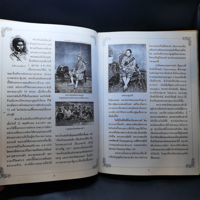 สมเด็จพระปิยมหาราชกับนักเขียนฝรั่งเศส รูปที่ 12