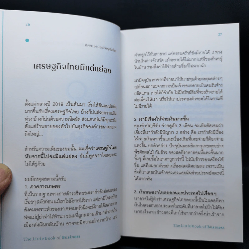 วิชาธุรกิจที่ชีวิตจริงเป็นคนสอน - ธรรศภาคย์ เลิศเศวตพงศ์ รูปที่ 12