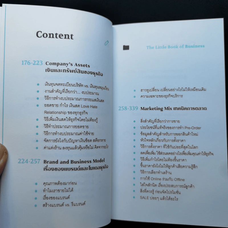 วิชาธุรกิจที่ชีวิตจริงเป็นคนสอน - ธรรศภาคย์ เลิศเศวตพงศ์ รูปที่ 10
