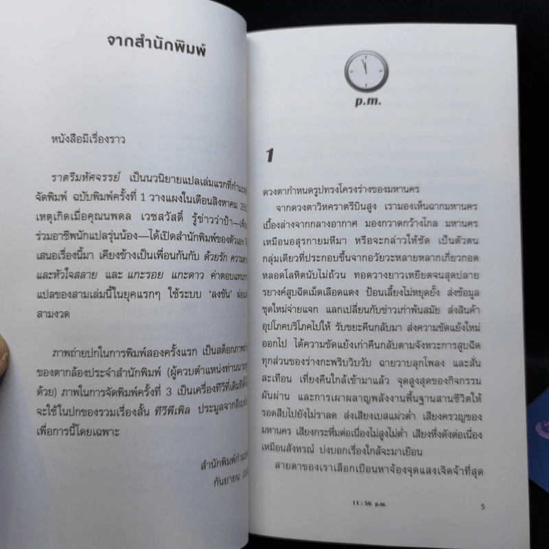 After Dark ราตรีมหัศจรรย์ - Haruki Murakami รูปที่ 9