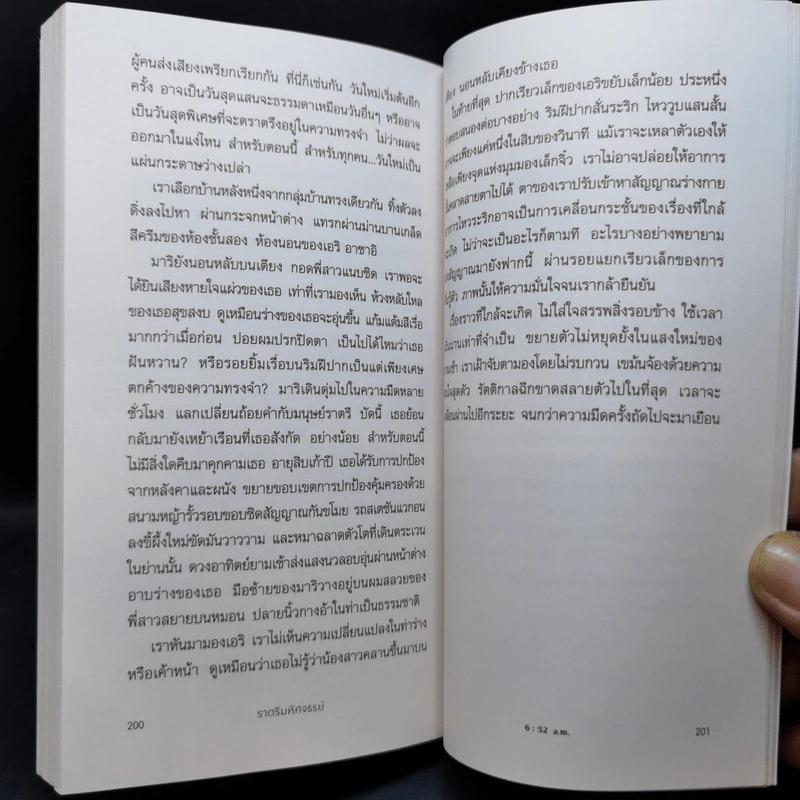 After Dark ราตรีมหัศจรรย์ - Haruki Murakami รูปที่ 10