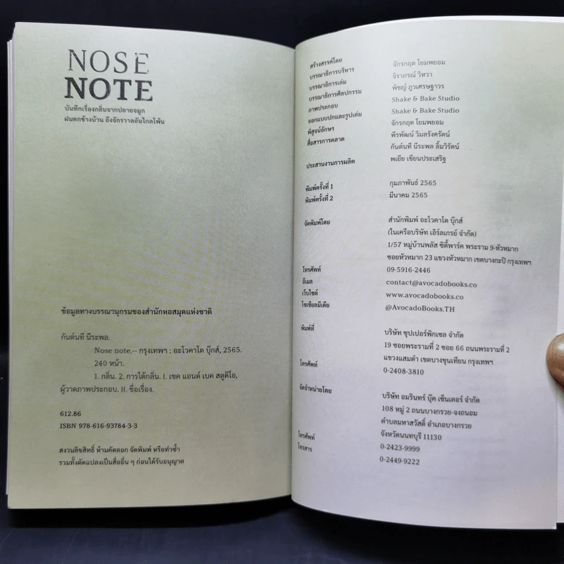 Nose Note บันทึกเรื่องกลิ่นจากปลายจมูก ฝนตกข้างบ้าน ถึงจักรวาลอันไกลโพ้น - กันต์นที นีระพล รูปที่ 14