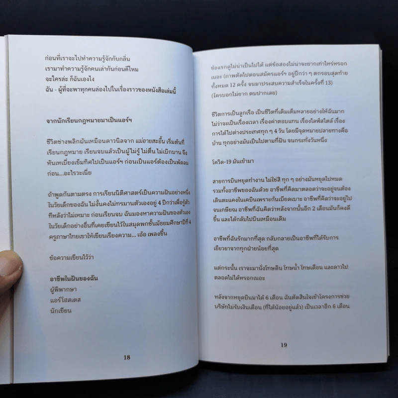 Nose Note บันทึกเรื่องกลิ่นจากปลายจมูก ฝนตกข้างบ้าน ถึงจักรวาลอันไกลโพ้น - กันต์นที นีระพล รูปที่ 11