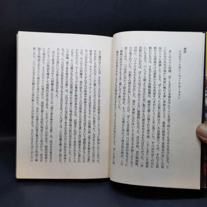 เกียวโตซ่อนกลิ่น Kyoto : Higgen Sense รูปที่ 12