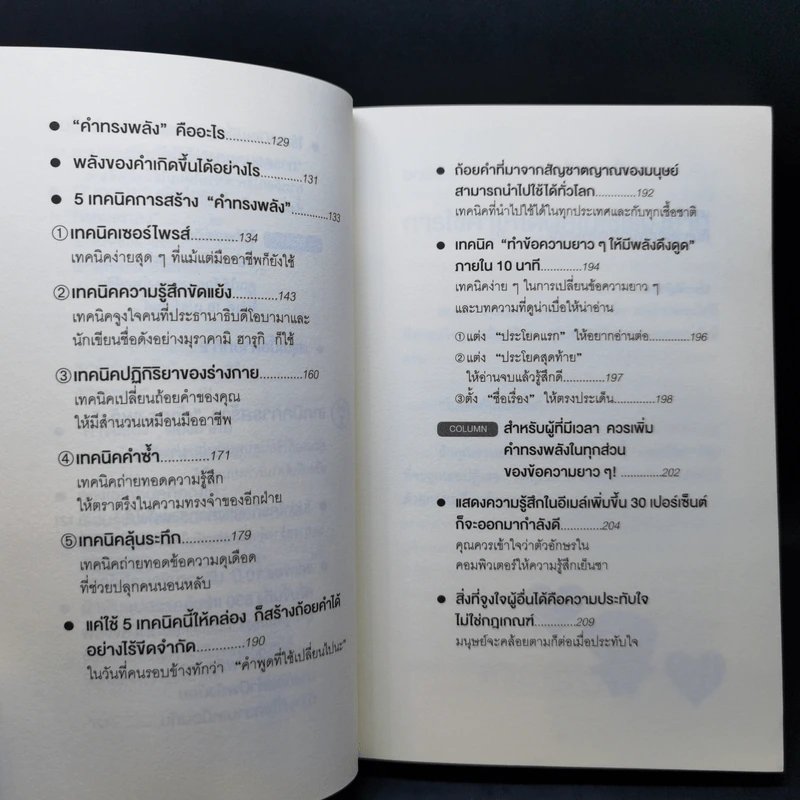 แค่ใช้คำให้ฉลาดก็เพิ่มโอกาสจาก 0 เป็น 100 - ซาซากิ เคอิจิ รูปที่ 12