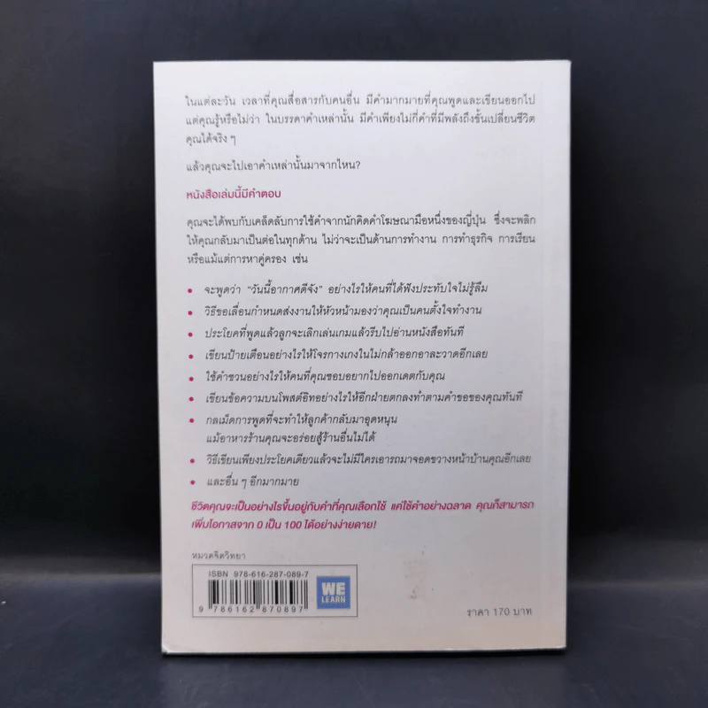 แค่ใช้คำให้ฉลาดก็เพิ่มโอกาสจาก 0 เป็น 100 - ซาซากิ เคอิจิ รูปที่ 2
