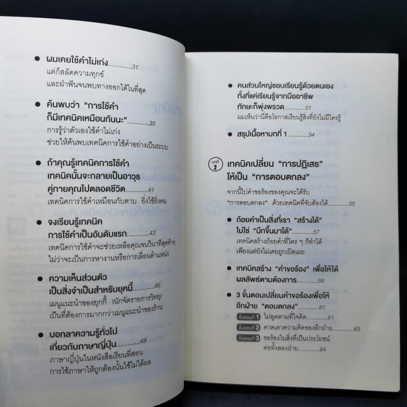 แค่ใช้คำให้ฉลาดก็เพิ่มโอกาสจาก 0 เป็น 100 - ซาซากิ เคอิจิ รูปที่ 10