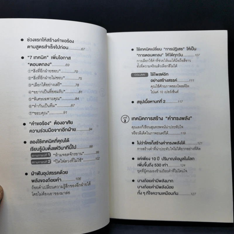 แค่ใช้คำให้ฉลาดก็เพิ่มโอกาสจาก 0 เป็น 100 - ซาซากิ เคอิจิ รูปที่ 11