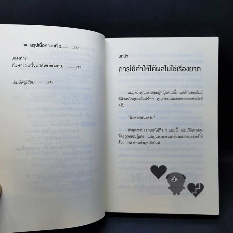 แค่ใช้คำให้ฉลาดก็เพิ่มโอกาสจาก 0 เป็น 100 - ซาซากิ เคอิจิ รูปที่ 13