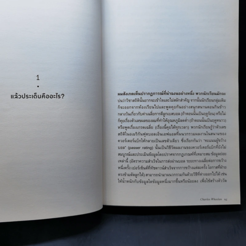 NAKED STATISTICS สถิติฉบับเซ็กซี่ - Charles Wheelan รูปที่ 12