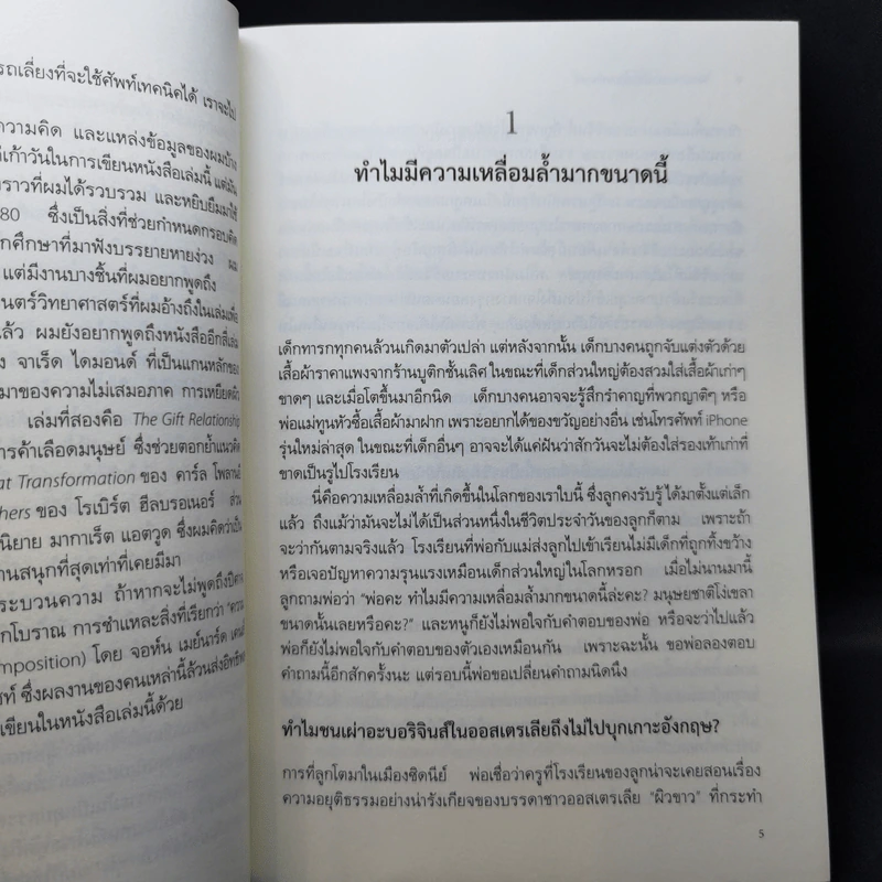 ยานิส วารูฟากิส คุยกับลูกสาวเรื่องเศรษฐกิจ ประวัติศาสตร์ย่อของทุนนิยม - Yanis Varoufakis (ยานิส วารูฟากิส) รูปที่ 11