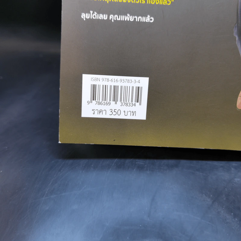 สร้างพอร์ต 10,000% ด้วย Futures - อิทธิพล พรพิบูลย์ รูปที่ 14