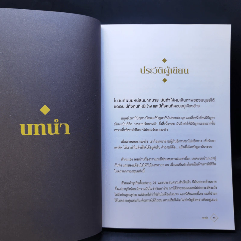 สร้างพอร์ต 10,000% ด้วย Futures - อิทธิพล พรพิบูลย์ รูปที่ 12