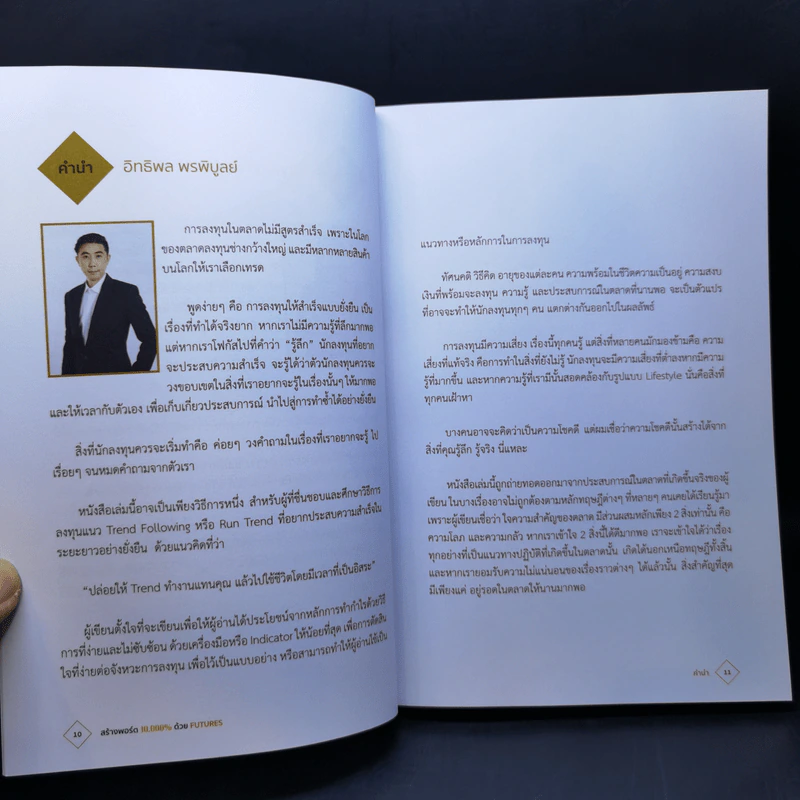 สร้างพอร์ต 10,000% ด้วย Futures - อิทธิพล พรพิบูลย์ รูปที่ 9