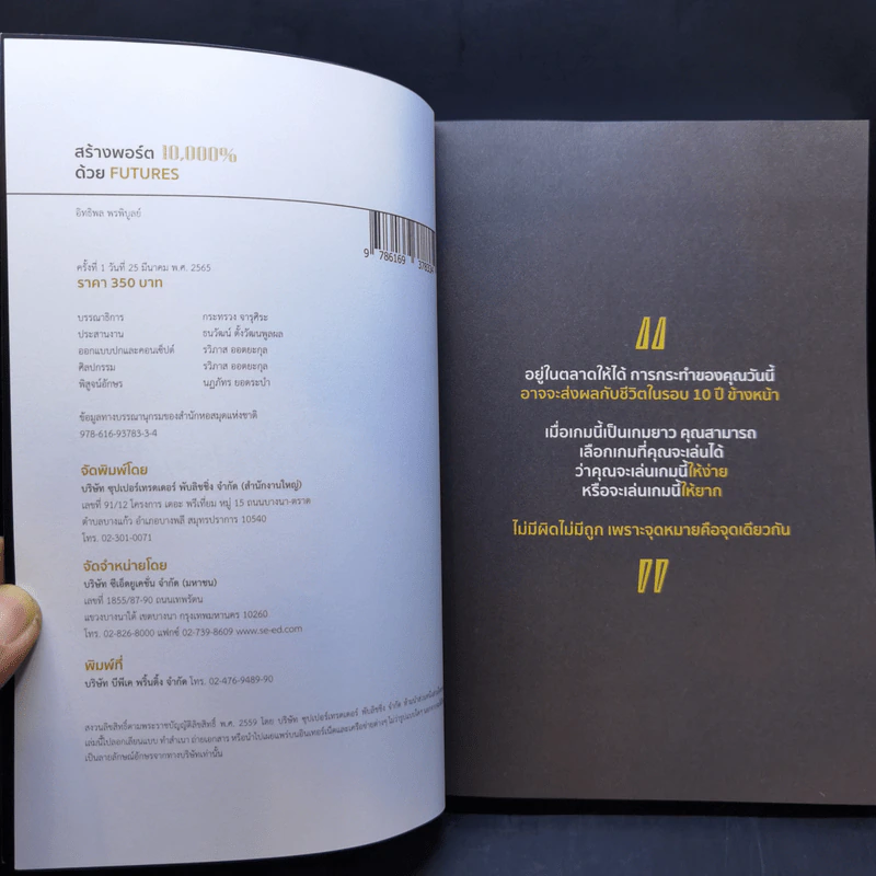 สร้างพอร์ต 10,000% ด้วย Futures - อิทธิพล พรพิบูลย์ รูปที่ 8