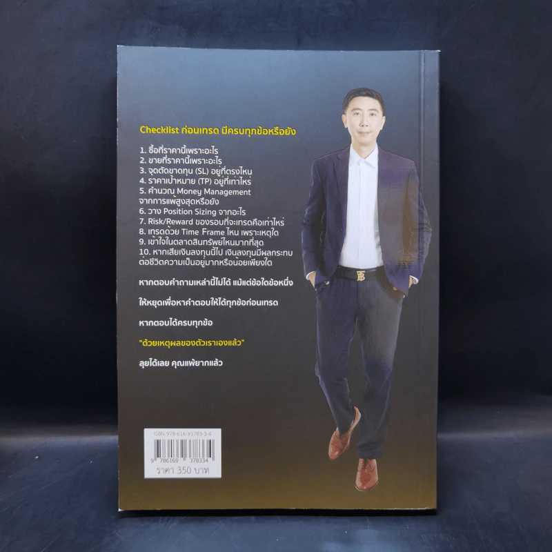 สร้างพอร์ต 10,000% ด้วย Futures - อิทธิพล พรพิบูลย์ รูปที่ 2