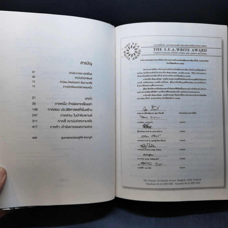 ลับแลแก่งคอย - อุทิศ เหมะมูล รูปที่ 9