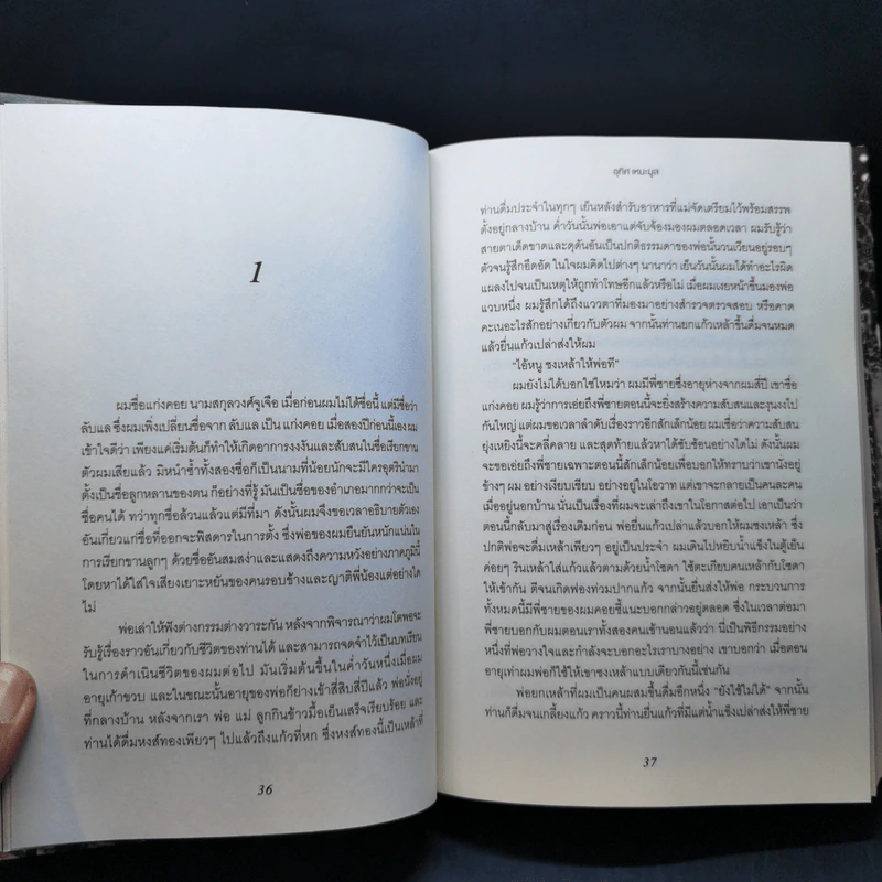 ลับแลแก่งคอย - อุทิศ เหมะมูล รูปที่ 13
