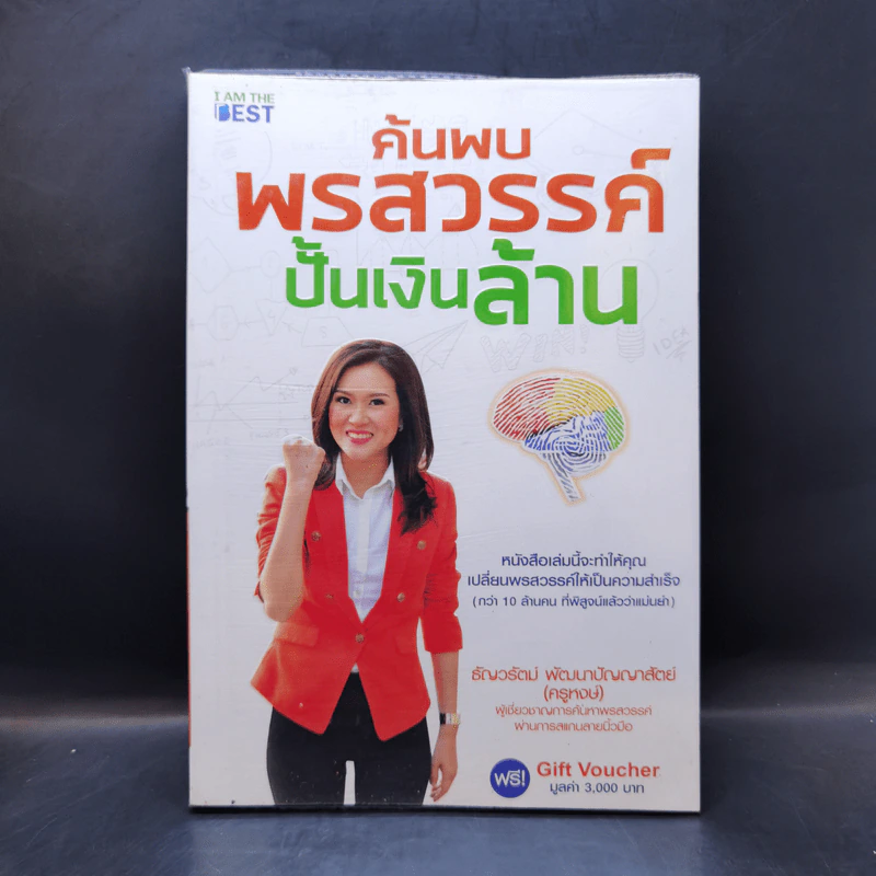 ค้นพบพรสวรรค์ ปั้นเงินล้าน - ธัญวรัตน์ พัฒนาปัญญาสัตย์ (ครูหงษ์) รูปที่ 1