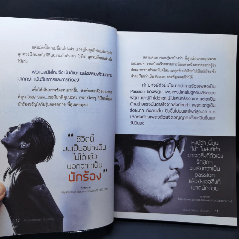 ค้นพบพรสวรรค์ ปั้นเงินล้าน - ธัญวรัตน์ พัฒนาปัญญาสัตย์ (ครูหงษ์) รูปที่ 12