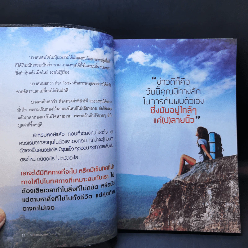 ค้นพบพรสวรรค์ ปั้นเงินล้าน - ธัญวรัตน์ พัฒนาปัญญาสัตย์ (ครูหงษ์) รูปที่ 13