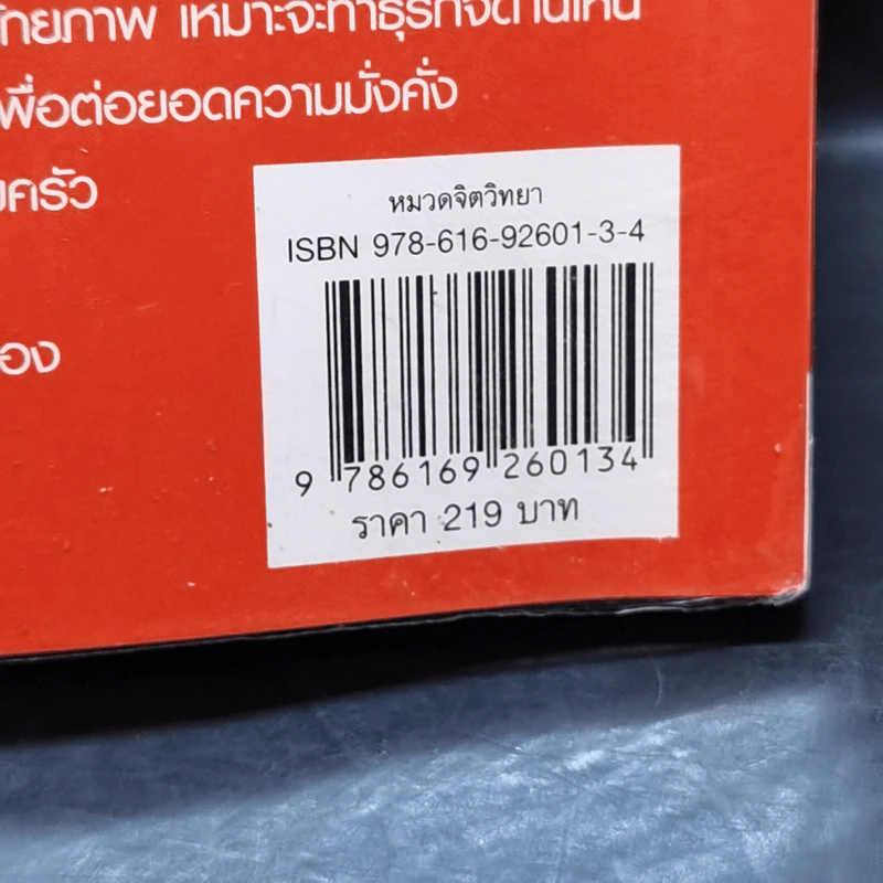 ค้นพบพรสวรรค์ ปั้นเงินล้าน - ธัญวรัตน์ พัฒนาปัญญาสัตย์ (ครูหงษ์) รูปที่ 15