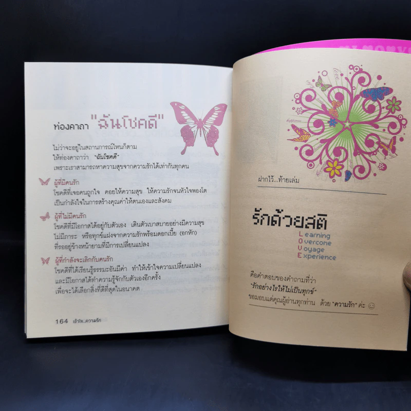 เข้าใจความรัก - ภัทริน ชอโสตถิกุล รูปที่ 13