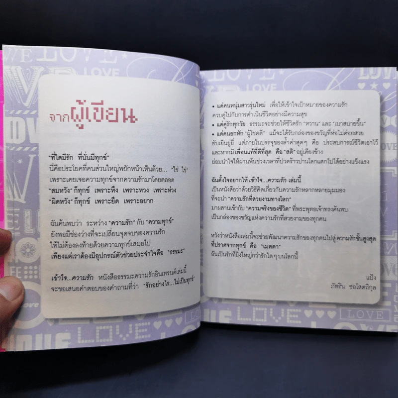 เข้าใจความรัก - ภัทริน ชอโสตถิกุล รูปที่ 11