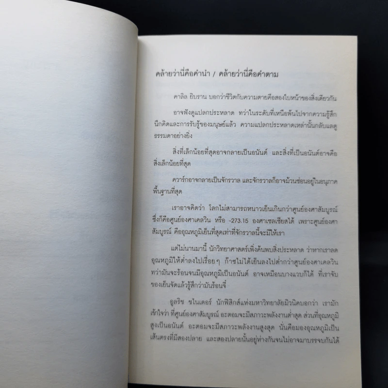 วินาทีที่เป็นอิสระ - โตมร ศุขปรีชา และ นิ้วกลม รูปที่ 9