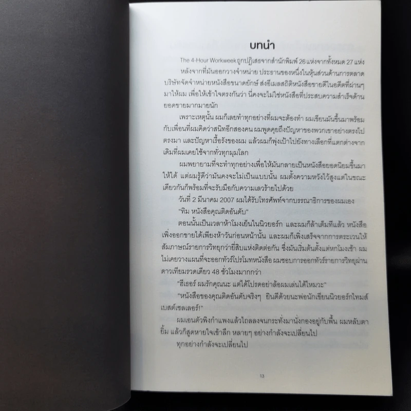 The 4-Hour Workweek ทำน้อยแต่รวยมาก - Timothy Ferriss รูปที่ 11