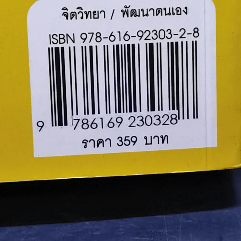 The 4-Hour Workweek ทำน้อยแต่รวยมาก - Timothy Ferriss รูปที่ 14