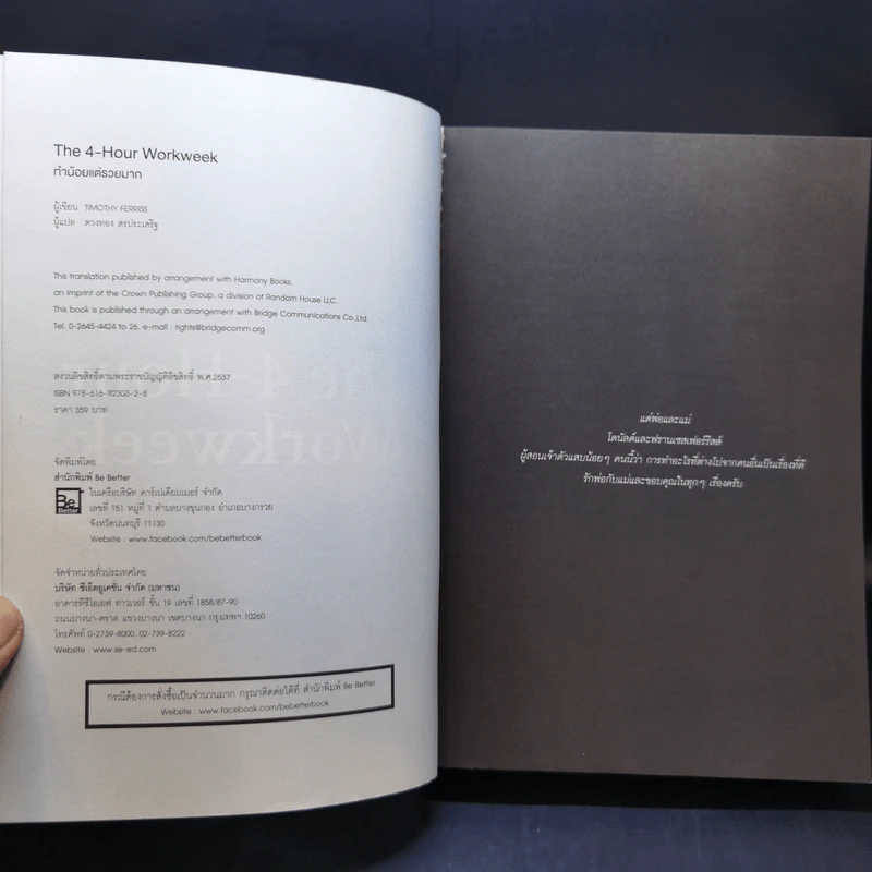 The 4-Hour Workweek ทำน้อยแต่รวยมาก - Timothy Ferriss รูปที่ 8