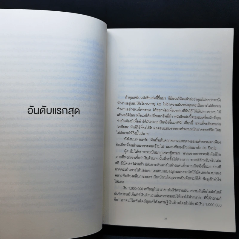 The 4-Hour Workweek ทำน้อยแต่รวยมาก - Timothy Ferriss รูปที่ 12