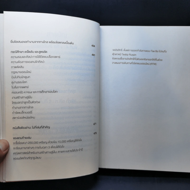 The 4-Hour Workweek ทำน้อยแต่รวยมาก - Timothy Ferriss รูปที่ 10